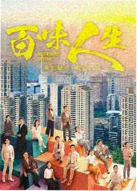 港剧北角夜航剧照